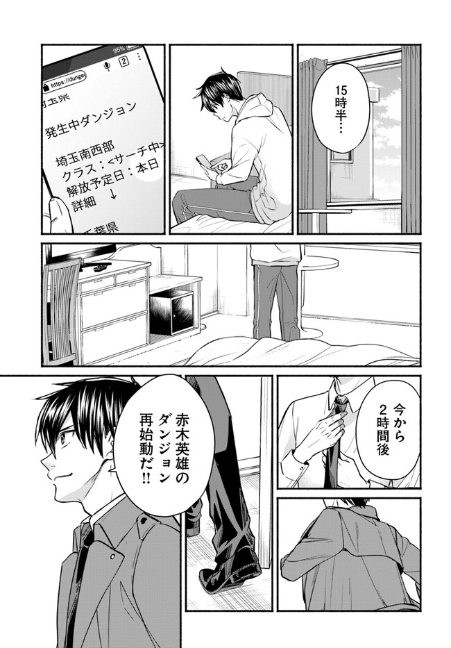 俺だけデイリーミッションがあるダンジョン生活 第3.2話 - Page 9