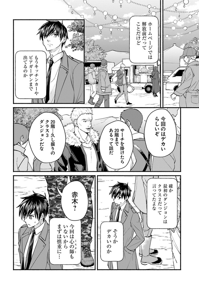 俺だけデイリーミッションがあるダンジョン生活 第3.2話 - Page 10