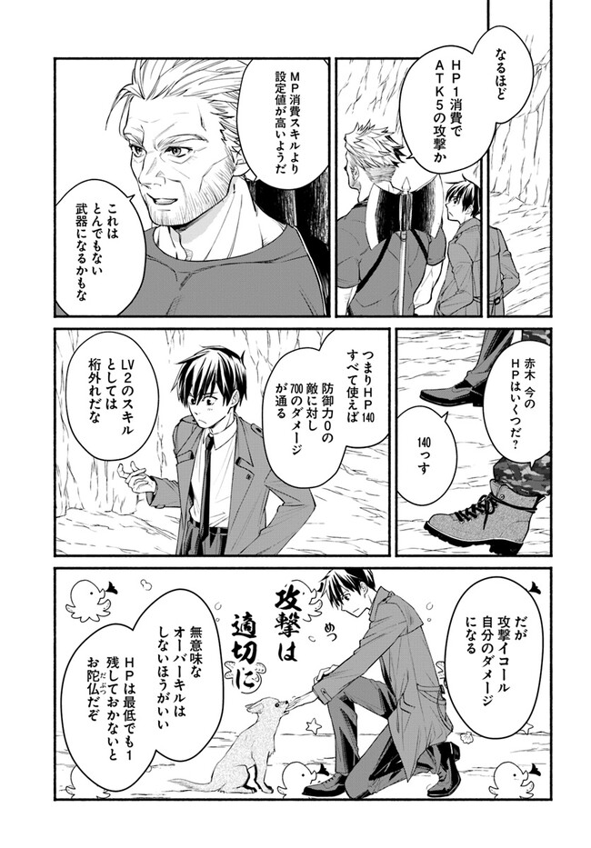 俺だけデイリーミッションがあるダンジョン生活 第4.1話 - Page 11