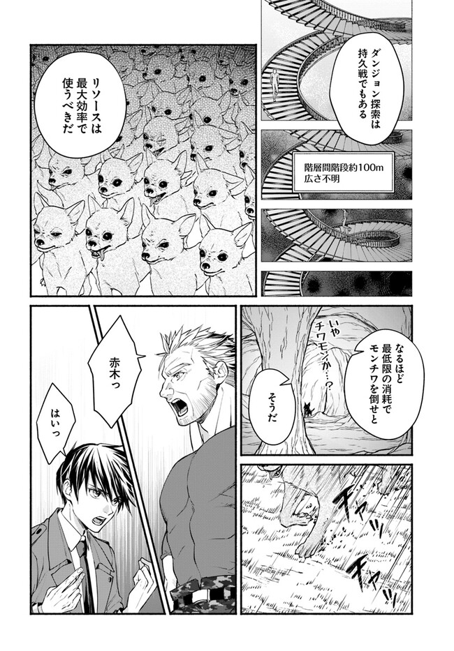 俺だけデイリーミッションがあるダンジョン生活 第4.1話 - Page 12