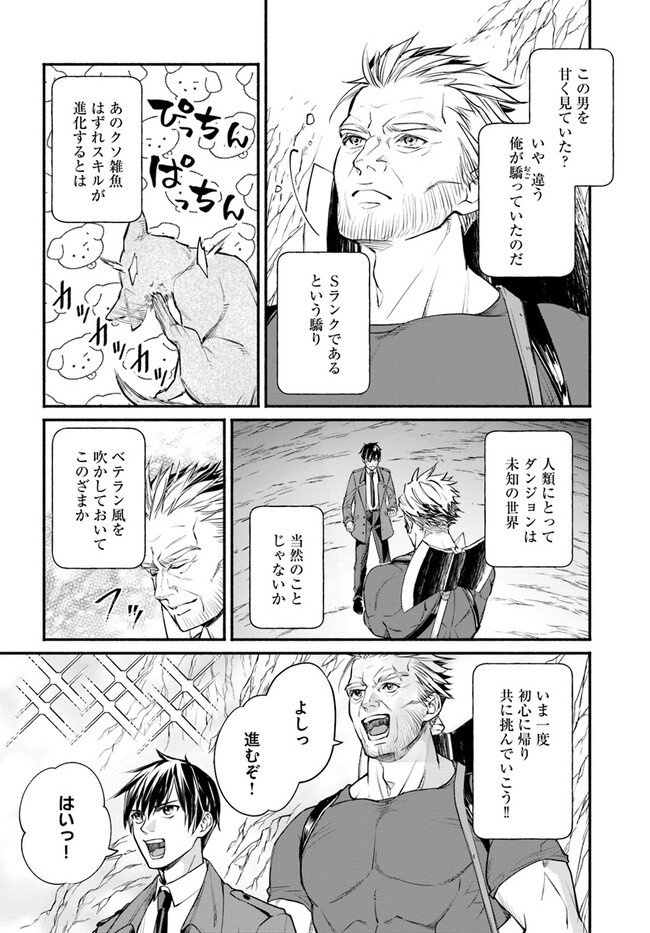 俺だけデイリーミッションがあるダンジョン生活 第4.1話 - Page 10