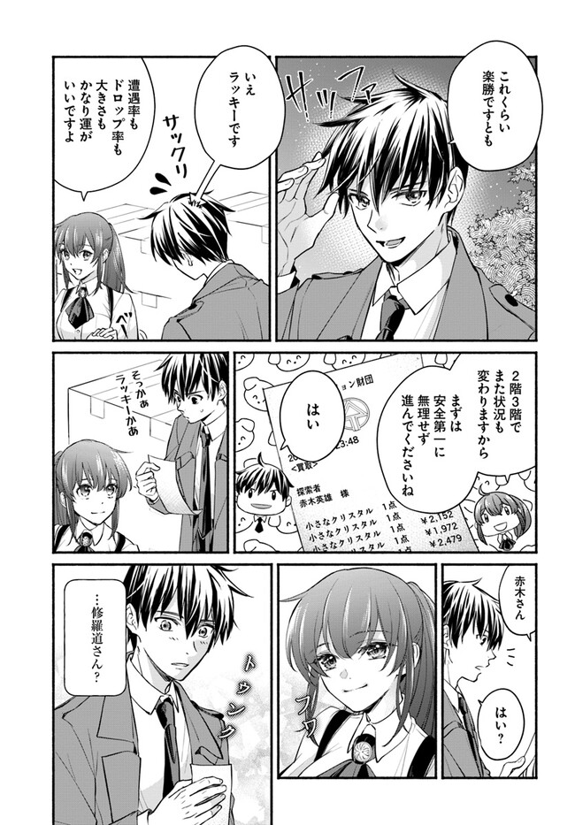 俺だけデイリーミッションがあるダンジョン生活 第4.2話 - Page 11