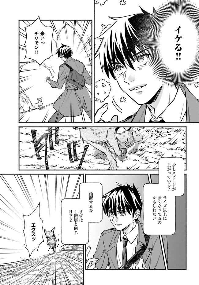 俺だけデイリーミッションがあるダンジョン生活 第5.1話 - Page 13