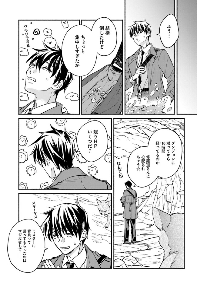 俺だけデイリーミッションがあるダンジョン生活 第5.1話 - Page 19