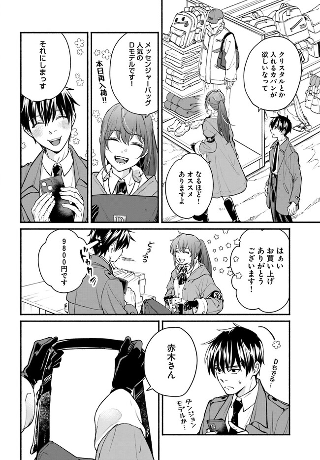 俺だけデイリーミッションがあるダンジョン生活 第5.1話 - Page 4