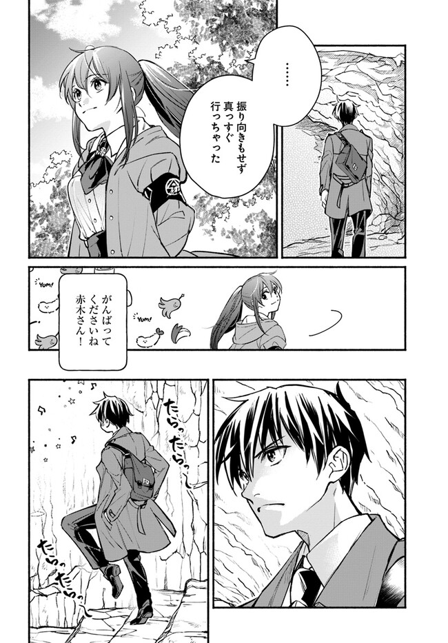 俺だけデイリーミッションがあるダンジョン生活 第5.1話 - Page 6