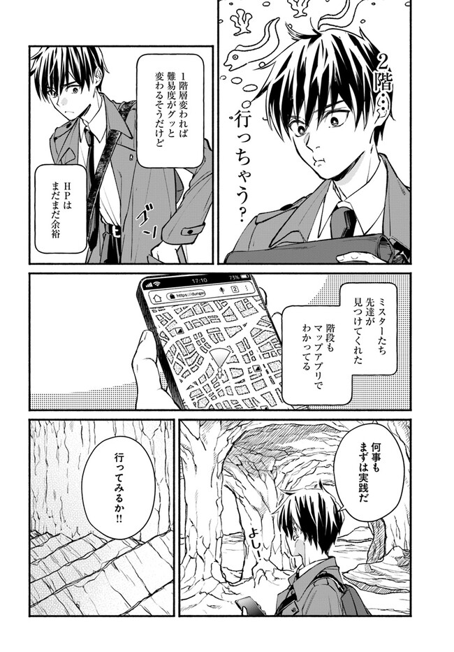 俺だけデイリーミッションがあるダンジョン生活 第5.1話 - Page 8