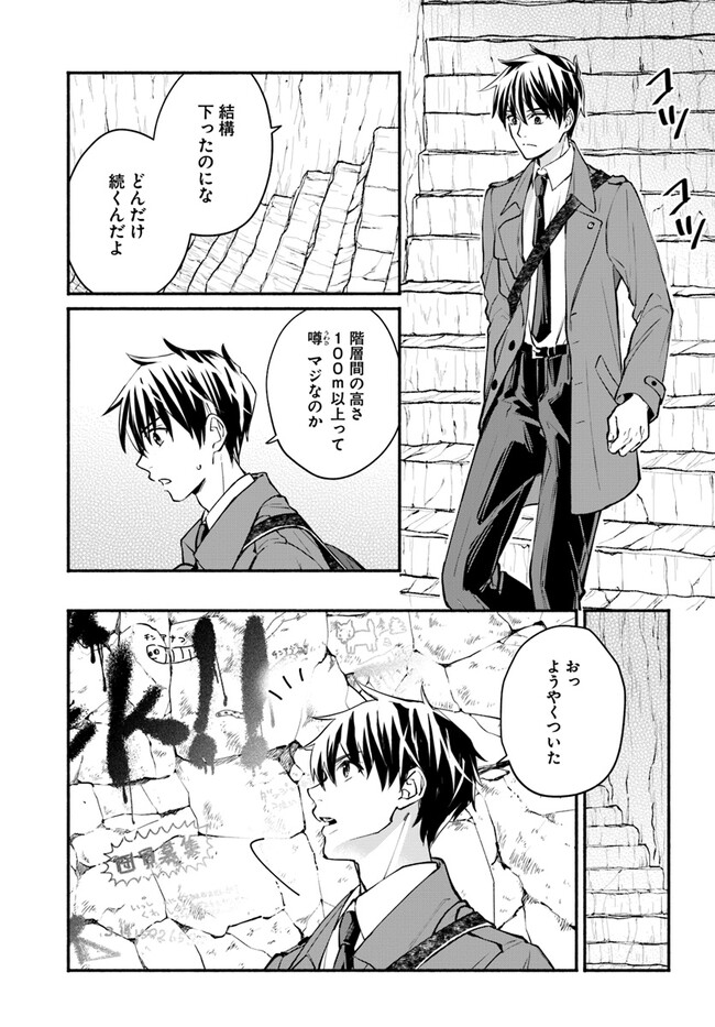 俺だけデイリーミッションがあるダンジョン生活 第5.1話 - Page 9