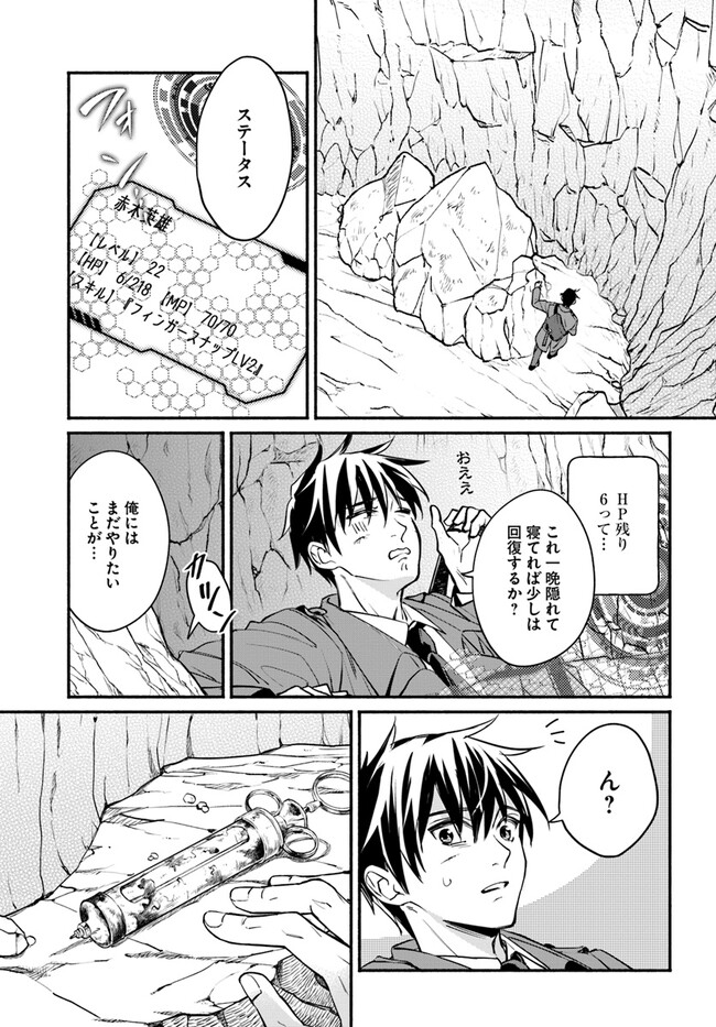 俺だけデイリーミッションがあるダンジョン生活 第5.2話 - Page 4