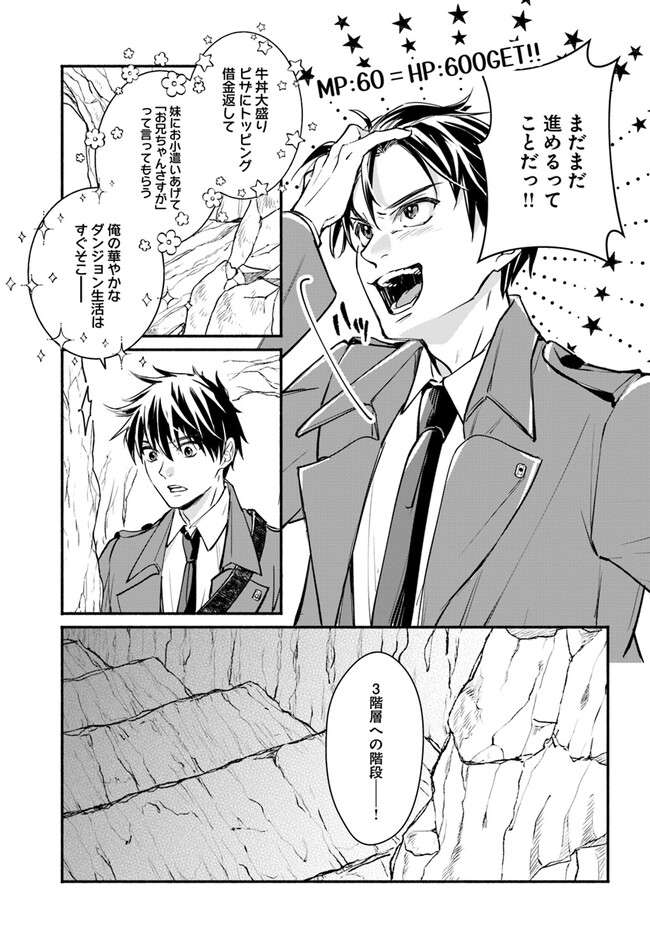 俺だけデイリーミッションがあるダンジョン生活 第5.2話 - Page 10