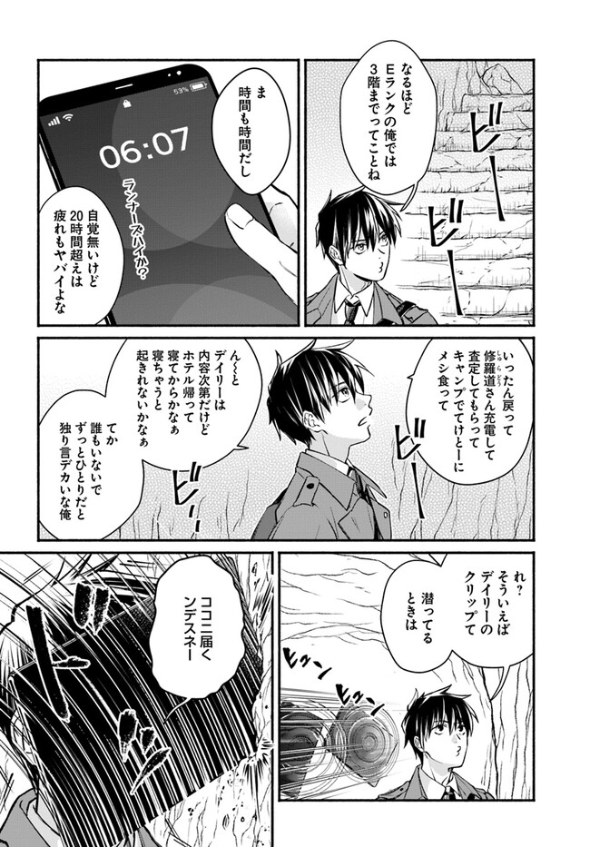 俺だけデイリーミッションがあるダンジョン生活 第6.1話 - Page 14