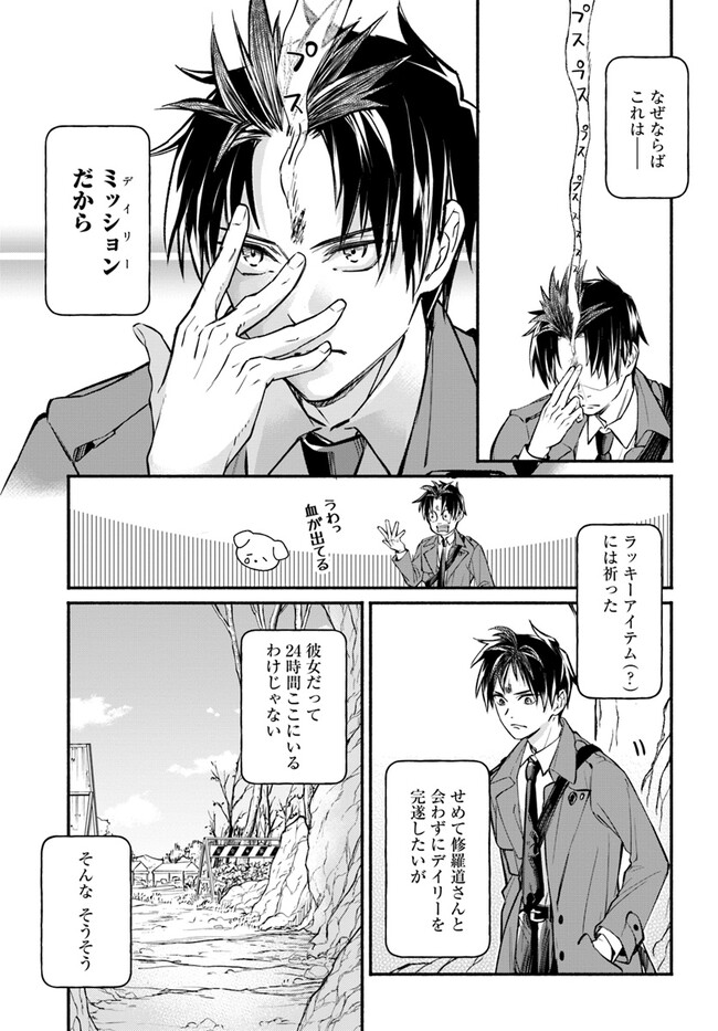 俺だけデイリーミッションがあるダンジョン生活 第6.2話 - Page 4