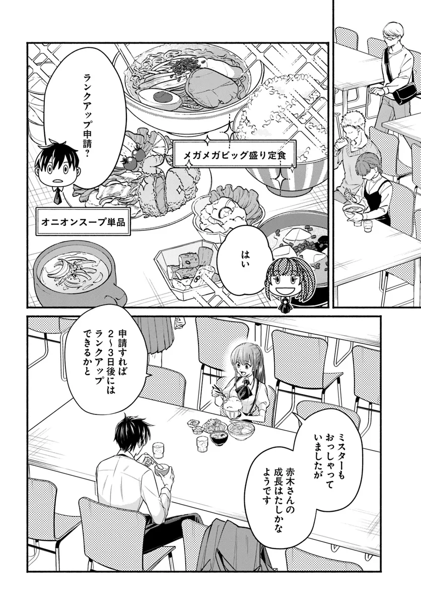 俺だけデイリーミッションがあるダンジョン生活 第7話 - Page 12