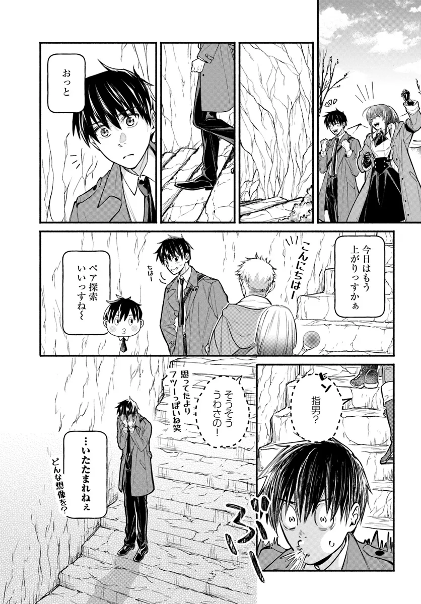 俺だけデイリーミッションがあるダンジョン生活 第7話 - Page 17