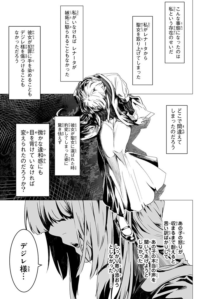 聖女の姉ですが、なぜか魅惑の公爵様に仕えることになりました 第16.1話 - Page 7