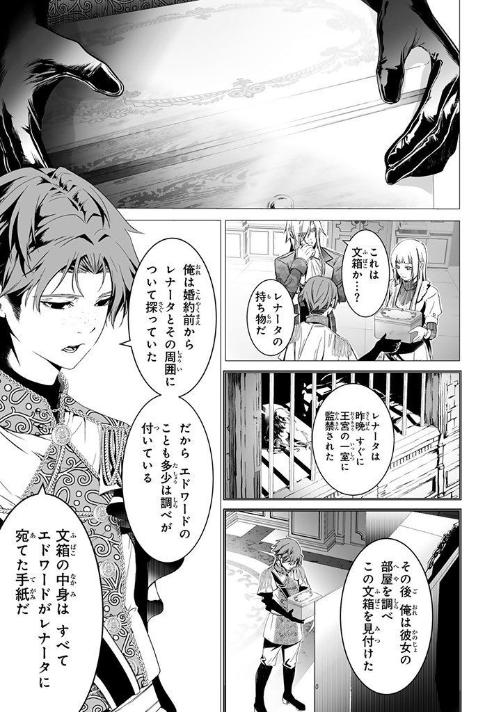 聖女の姉ですが、なぜか魅惑の公爵様に仕えることになりました 第16.2話 - Page 5