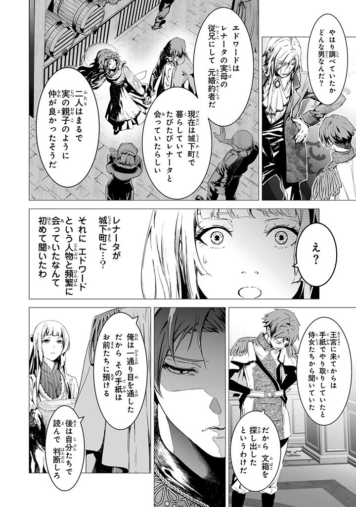 聖女の姉ですが、なぜか魅惑の公爵様に仕えることになりました 第16.2話 - Page 6