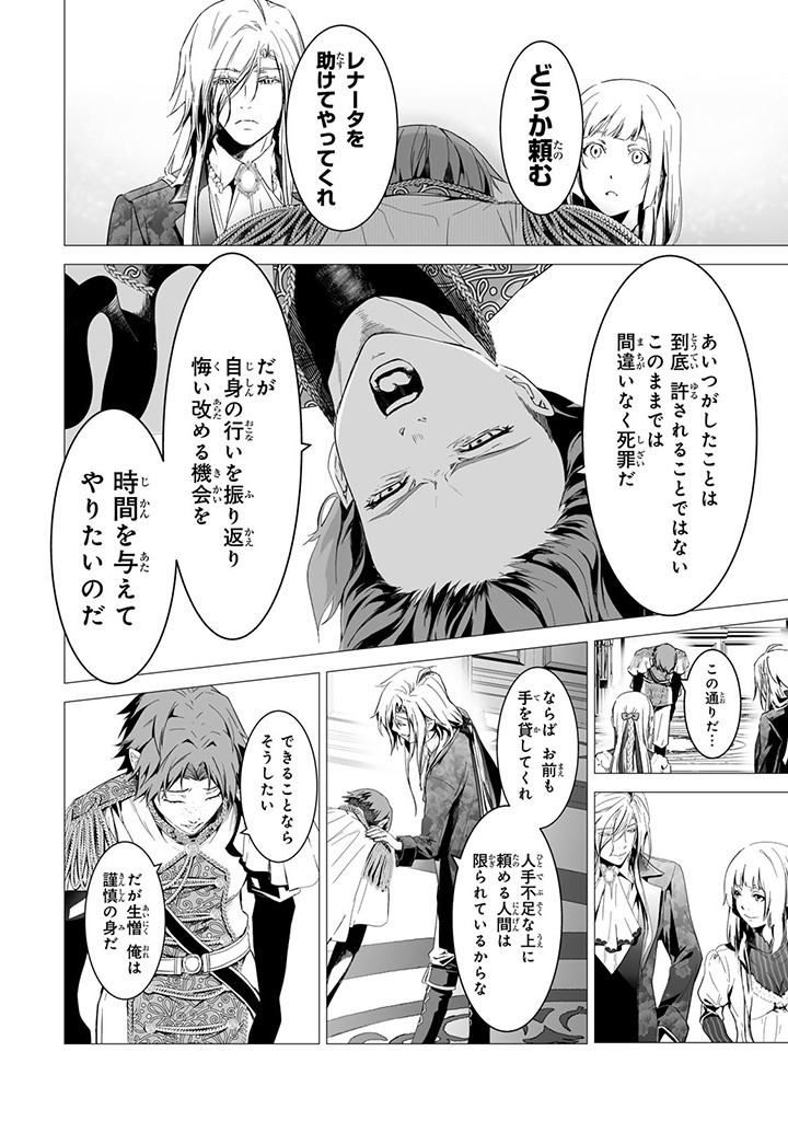 聖女の姉ですが、なぜか魅惑の公爵様に仕えることになりました 第16.2話 - Page 8