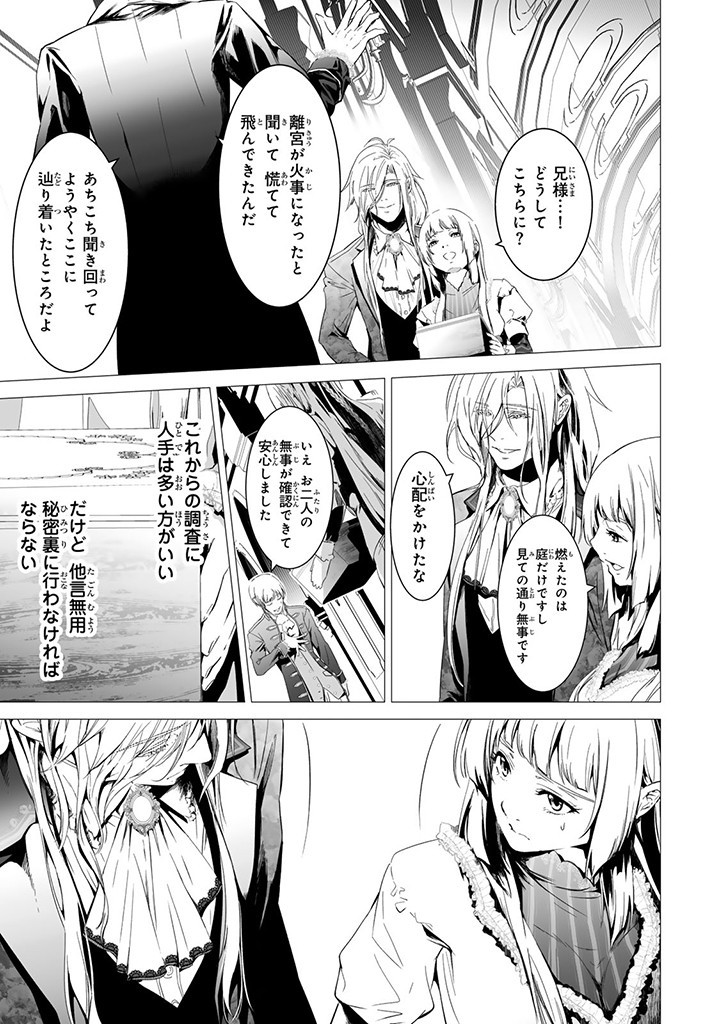 聖女の姉ですが、なぜか魅惑の公爵様に仕えることになりました 第16.3話 - Page 5