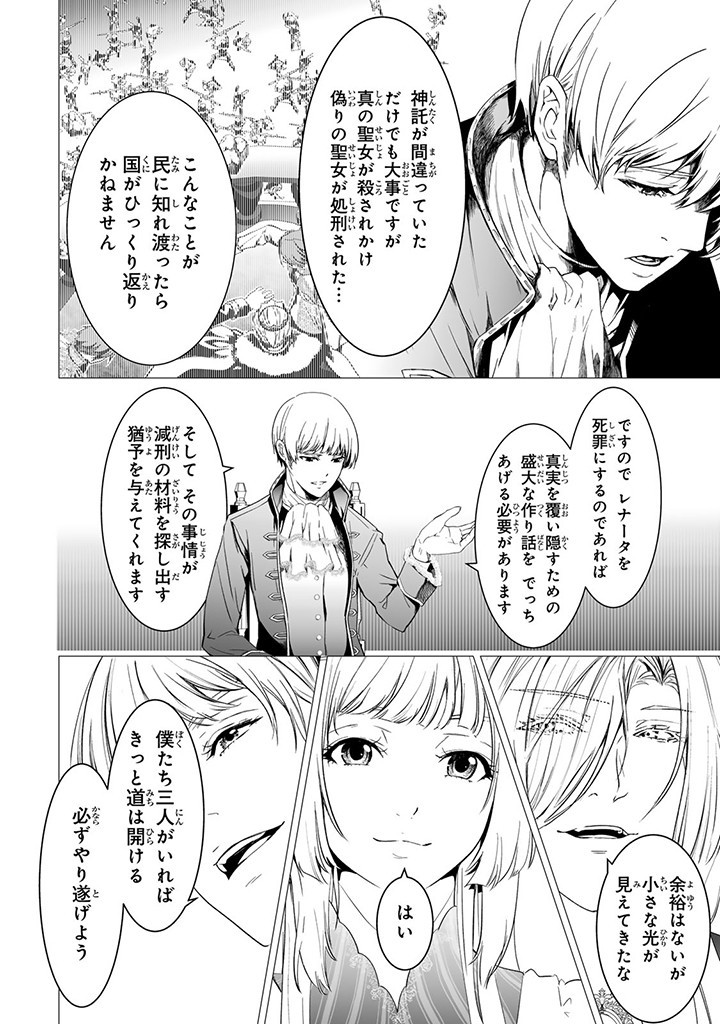 聖女の姉ですが、なぜか魅惑の公爵様に仕えることになりました 第16.4話 - Page 2