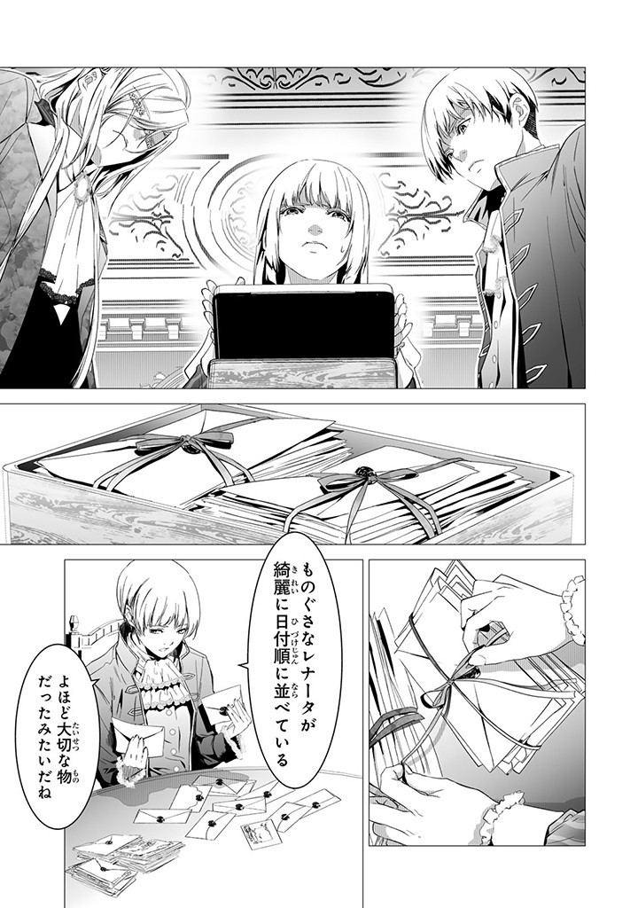 聖女の姉ですが、なぜか魅惑の公爵様に仕えることになりました 第16.4話 - Page 3