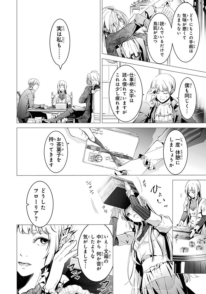 聖女の姉ですが、なぜか魅惑の公爵様に仕えることになりました 第16.4話 - Page 8