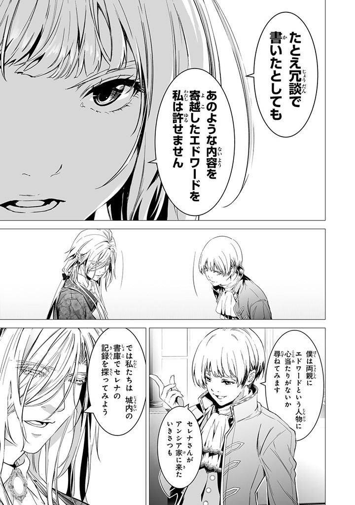 聖女の姉ですが、なぜか魅惑の公爵様に仕えることになりました 第17.1話 - Page 3