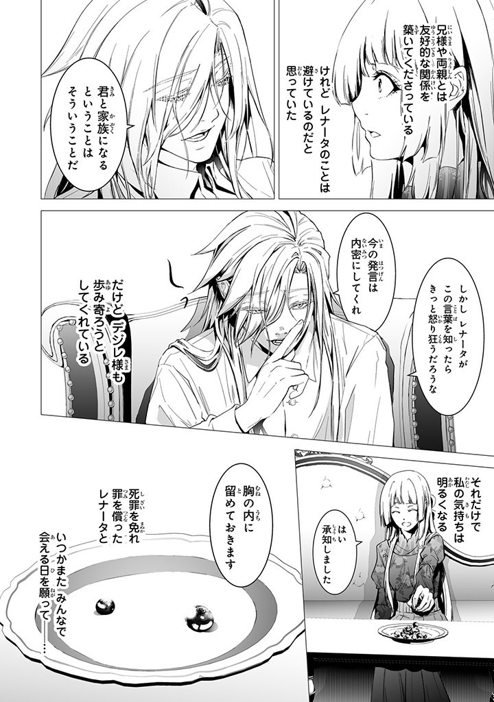 聖女の姉ですが、なぜか魅惑の公爵様に仕えることになりました 第17.1話 - Page 8