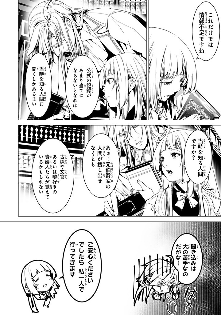 聖女の姉ですが、なぜか魅惑の公爵様に仕えることになりました 第17.2話 - Page 4