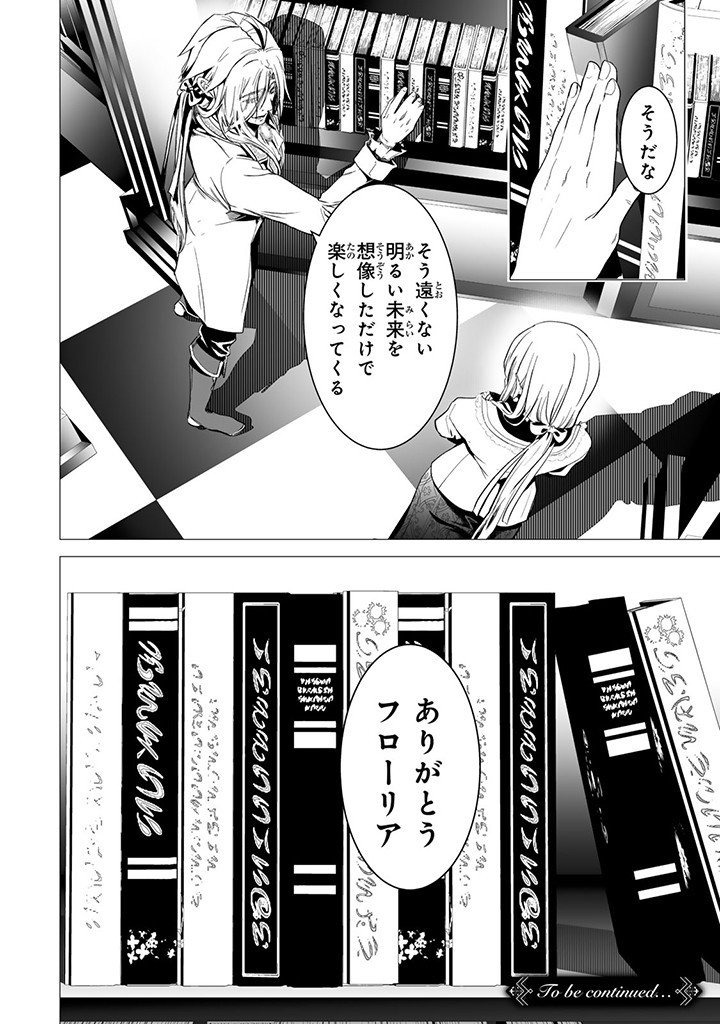 聖女の姉ですが、なぜか魅惑の公爵様に仕えることになりました 第17.3話 - Page 12