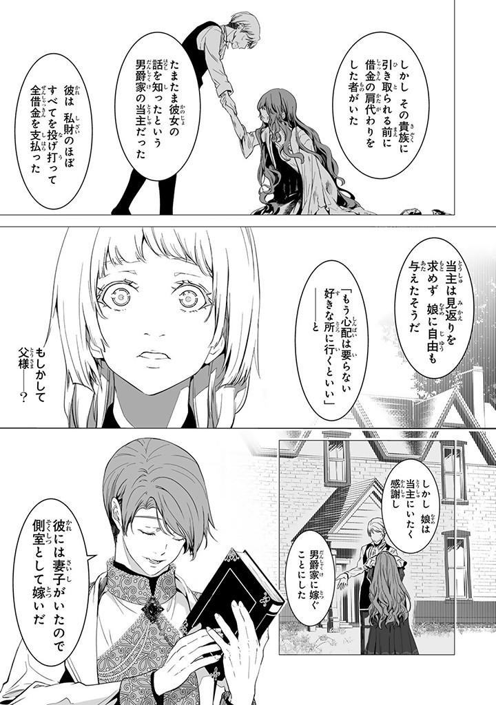 聖女の姉ですが、なぜか魅惑の公爵様に仕えることになりました 第17.3話 - Page 3