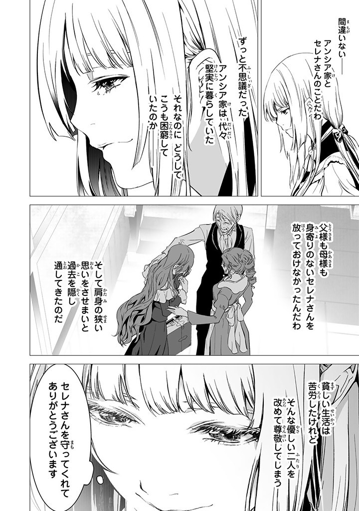 聖女の姉ですが、なぜか魅惑の公爵様に仕えることになりました 第17.3話 - Page 4