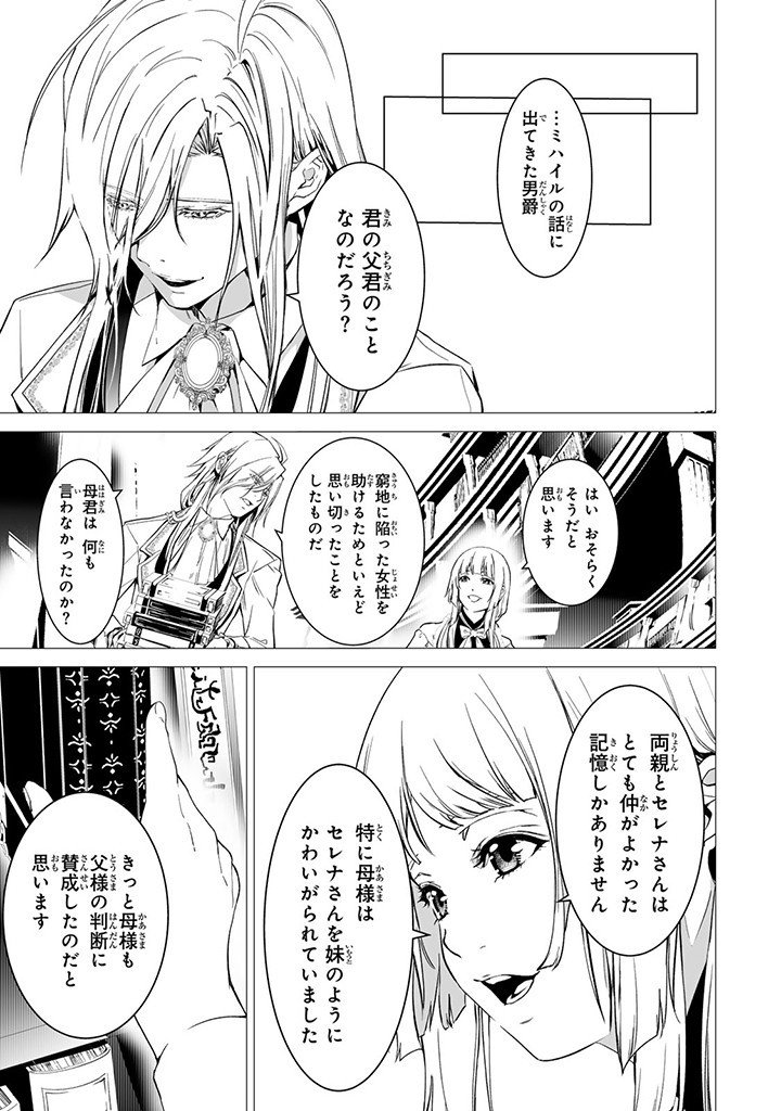 聖女の姉ですが、なぜか魅惑の公爵様に仕えることになりました 第17.3話 - Page 7