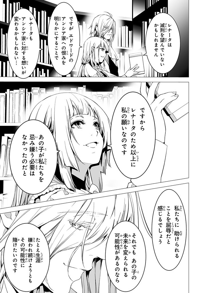 聖女の姉ですが、なぜか魅惑の公爵様に仕えることになりました 第17.3話 - Page 9