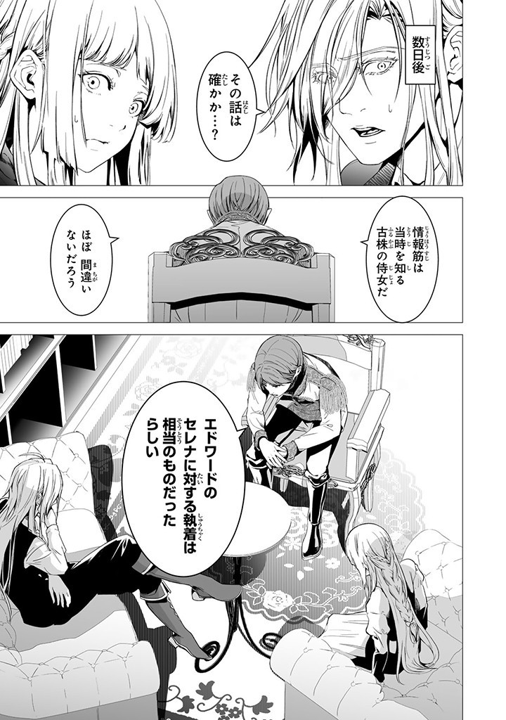 聖女の姉ですが、なぜか魅惑の公爵様に仕えることになりました 第17.4話 - Page 1