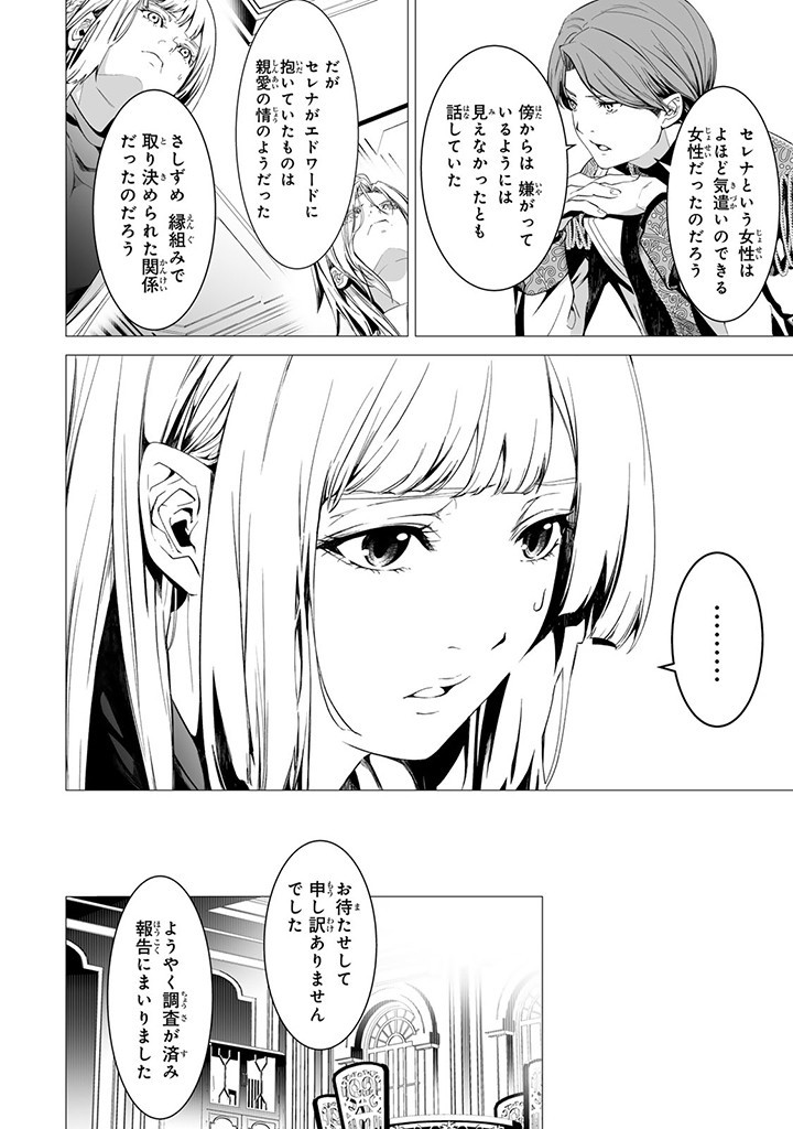 聖女の姉ですが、なぜか魅惑の公爵様に仕えることになりました 第17.4話 - Page 2