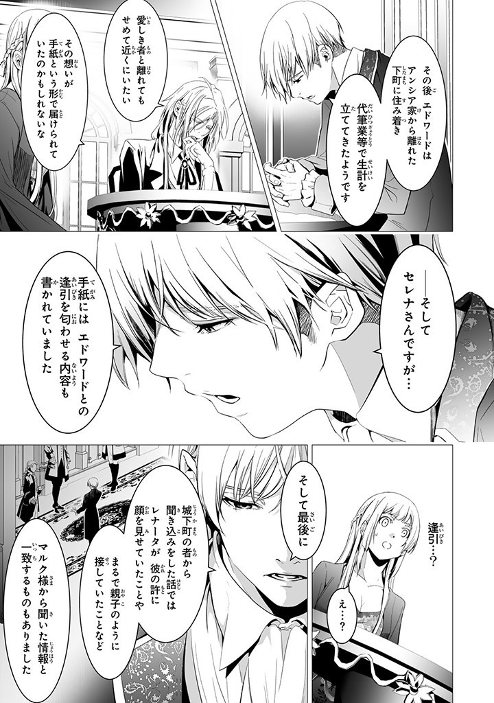 聖女の姉ですが、なぜか魅惑の公爵様に仕えることになりました 第17.4話 - Page 5