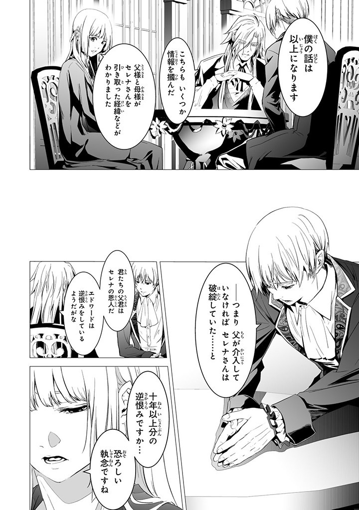 聖女の姉ですが、なぜか魅惑の公爵様に仕えることになりました 第17.4話 - Page 6