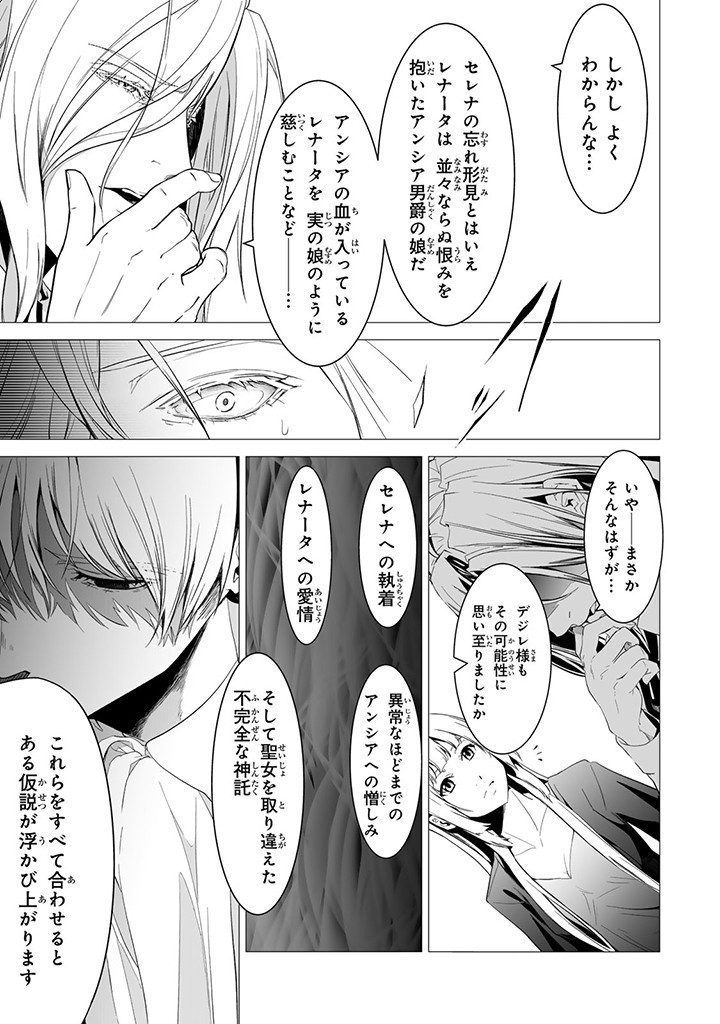 聖女の姉ですが、なぜか魅惑の公爵様に仕えることになりました 第17.4話 - Page 7