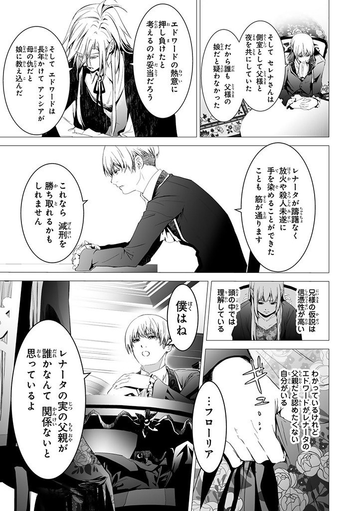 聖女の姉ですが、なぜか魅惑の公爵様に仕えることになりました 第17.4話 - Page 9