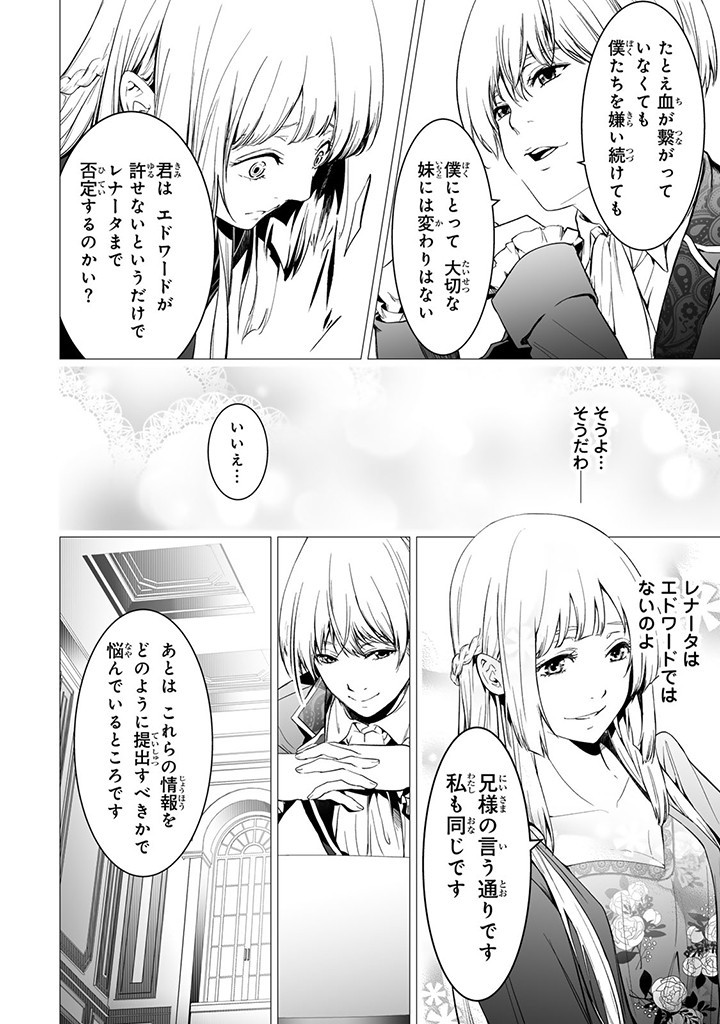 聖女の姉ですが、なぜか魅惑の公爵様に仕えることになりました 第17.5話 - Page 1