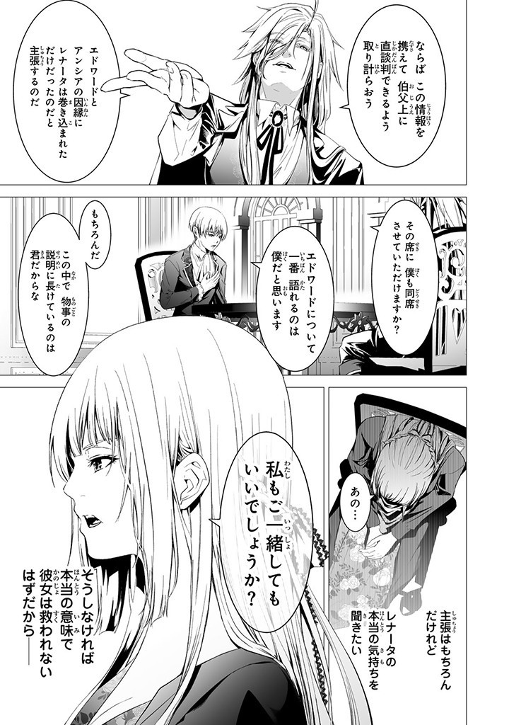 聖女の姉ですが、なぜか魅惑の公爵様に仕えることになりました 第17.5話 - Page 2