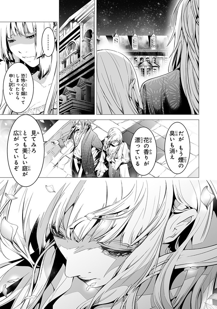 聖女の姉ですが、なぜか魅惑の公爵様に仕えることになりました 第17.5話 - Page 4