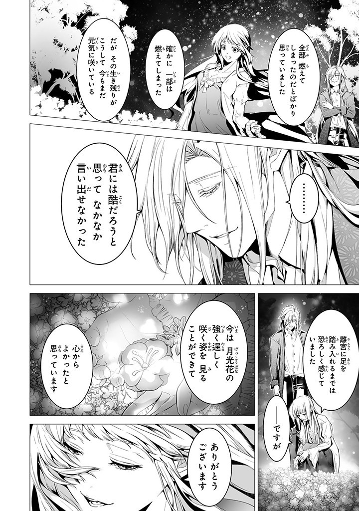 聖女の姉ですが、なぜか魅惑の公爵様に仕えることになりました 第17.5話 - Page 7