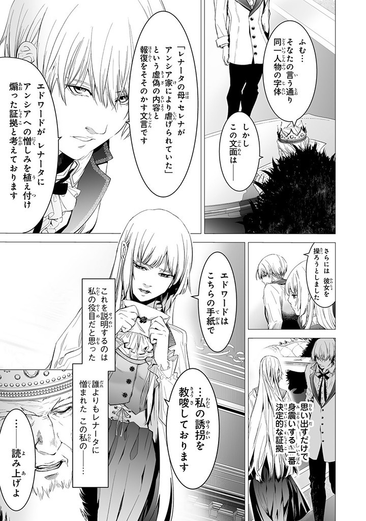 聖女の姉ですが、なぜか魅惑の公爵様に仕えることになりました 第18.1話 - Page 3