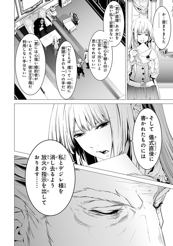 聖女の姉ですが、なぜか魅惑の公爵様に仕えることになりました 第18.1話 - Page 4