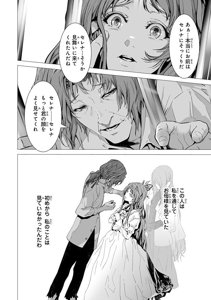 聖女の姉ですが、なぜか魅惑の公爵様に仕えることになりました 第19.2話 - Page 3