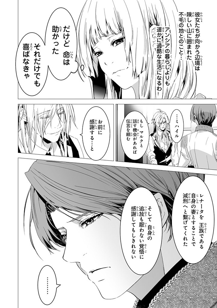 聖女の姉ですが、なぜか魅惑の公爵様に仕えることになりました 第20.1話 - Page 12