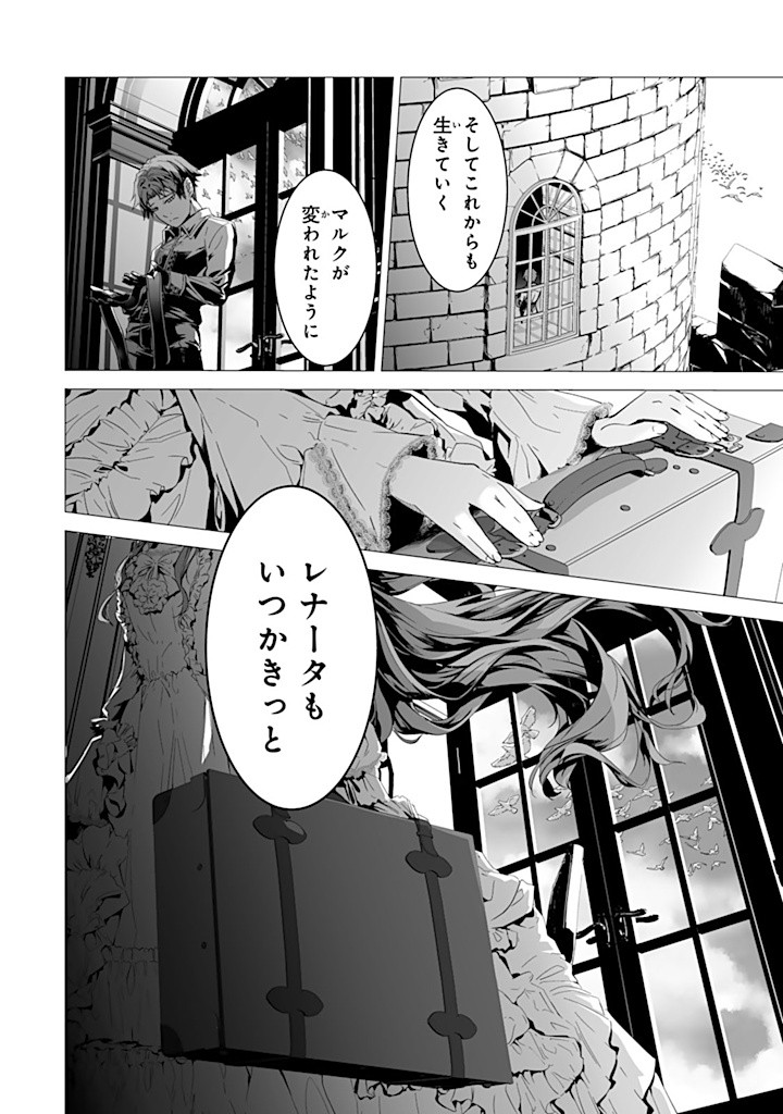 聖女の姉ですが、なぜか魅惑の公爵様に仕えることになりました 第20.1話 - Page 4