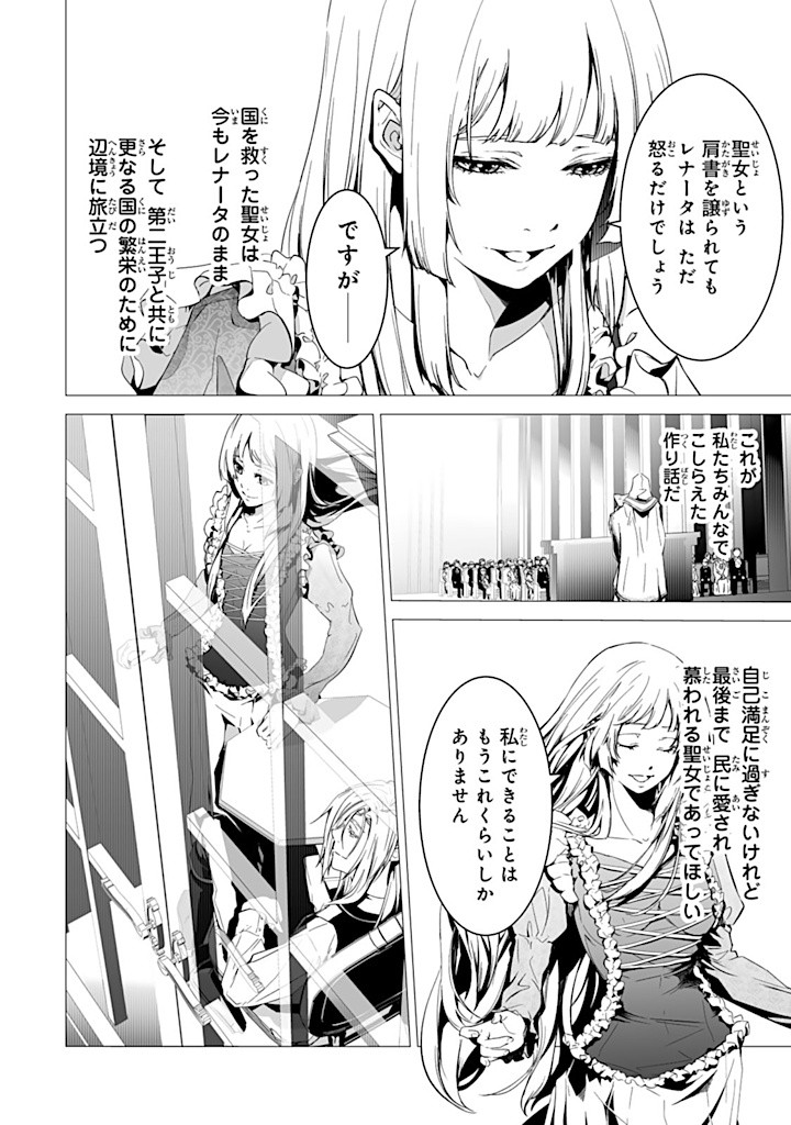 聖女の姉ですが、なぜか魅惑の公爵様に仕えることになりました 第20.1話 - Page 6